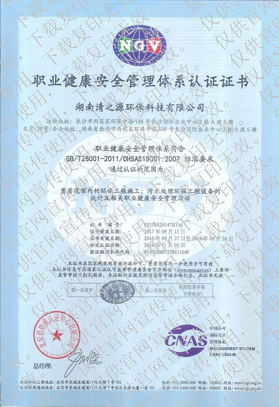 ISO職業(yè)健康安全管理體系認(rèn)證